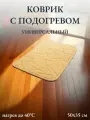 Коврик с подогревом Тепломакс бытовой универсальный 50х35 см (для обуви, для животных, для ног и поясницы)