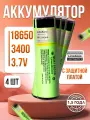 Аккумулятор 18650 Li-ion LiitoKala 3400 mAh с платой защиты от перезаряда и полного разряда 4 шт