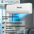 Сплит-система инверторного типа QuattroClima Lanterna Full DC Inverter + Wi-Fi модуль, модель QV-LA09WAE/QN-LA09WAE