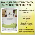 Масло для кухонных аксессуаров и игрушек из дерева цвет Бук 1л