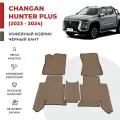 Автомобильные коврики EVA в салон Changan Hunter Plus (2023-н. в)