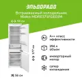Холодильник Midea MDRE371FGE01, встраиваемый, двухкамерный, Frech зона, перевешиваемые дверцы, No Frost