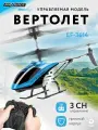 Игрушка Вертолет MAXRACE на пульте управления (3-х канальный) для мальчиков, цвет разноцветный