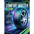 Шины Летние LINGLONG 195/60R14 86H COMFORT MASTER, новые для автомобиля