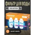 Комплект модулей сменных фильтрующих Аквафор В6 (3 шт.)