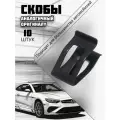 Клипсы для автомобиля, скобы для обшивки салона, набор для автомобиля, скобы металлические