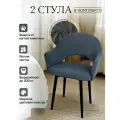 Стулья для кухни мягкие со спинкой и подлокотниками 2 шт.
