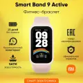 Фитнес браслет Xiaomi Smart Band 9 Active Pink, квадратный, монитор сна, водонепроницаемый, розовый