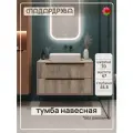 Тумба под раковину в ванную подвесная, СпадарДрэва, мебель для ванной комнаты, 700x455x470 мм, ЛДСП