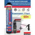 Пена монтажная SOUDAL Soudafoam Professional 60 зимняя 750 мл 12 штук
