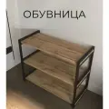 Обувница для обуви, этажерка для обуви, полка для обуви в прихожую дуб вотан/черный