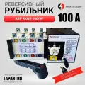 Автоматический ввод резерва генератора RKQ6-1004P (100А, трехфазный) / Реверсивный рубильник 100А