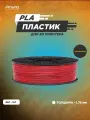 Пластик PLA для 3D принтера Малина Plastiq, 1.75мм, 320 метров