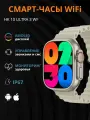 Смарт часы HK10 Ultra 3-WF 49mm c WiFi для iPhone и Android