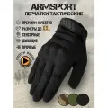 Перчатки тактические мужские Armsport, мотоперчатки черного цвета, XL