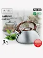 Чайник со свистком ARDI Kuche AR-314 из нержавеющей стали, 3л