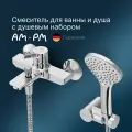 Смеситель для ванны AM.PM X-Joy S с душем, кран для ванной, керамический картридж, смесители