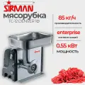 Мясорубка Sirman TC-12 DENVER 1Фаза, 85 кг/ч, реверс, отсек для хранения решеток и ножей, 0,55 кВт