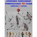 Кормушки рыболовные оснащенные карповые