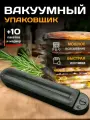 Вакууматор для продуктов, HongTal Group Vacuum, для продуктов, 90Вт, пластик