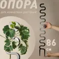 Опора для домашних растений COBRA, чёрная, высота 86 см