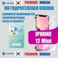 Гидрогелевая защитная пленка глянцевая для Iphone 12 Mini / Бронепленка на айфон 12 мини
