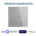 Умный сенсорный двухклавишный Wi-Fi выключатель с Алисой, серый