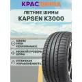 Автошина KAPSEN K3000 99W XL 275/35 ZR18