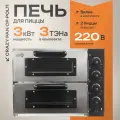 Печь электрическая для пиццы Crazy Pan CP-POL11, 3кВт, 220В, нержавейка, подовый камень, для 2-х пицц (40 см), для кафе