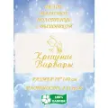 Полотенце банное, махровое, подарочное, с вышивкой Крещение Варвары 70х140 см