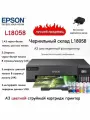 Epson Принтер струйный L18058, СНПЧ, цветн, A3+, USB, Wi-Fi, черный, черно-серый