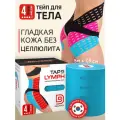 BBalance LYMPH, перфорированный лимфодренажный тейп для тела. Уровень фиксации 4. Размер 7,5см*5м, цвет голубой