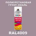 Износостойкая полиуретановая грунт-эмаль ONLAK в баллончике, быстросохнущая, глянцевая, для металла и защиты от ржавчины, дерева, бетона, кирпича, спрей 520 мл, RAL4009