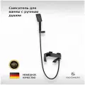 Смеситель для ванны с ручным душем Groсenberg Черный матовый GB8007BL