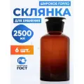 Склянка (штанглас) 2500 мл (6 шт) из темного стекла с широкой горловиной и притертой пробкой для реактивов СТШ-2500