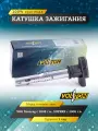 Катушка зажигания VOLTON VLT3715041, для а/м Skoda Superb и Volkswagen Tiguan