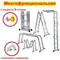 Лестница стремянка трансформер алюминиевая 360 см STARTUL (ST9732-03)
