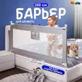 Защитный барьер для кровати 200 см, 1 шт, детское ограждение, серый, CINLANKIDS