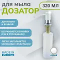 Дозатор для моющего средства Alveus Callas G11 Arctic 1129074 Белый