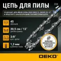Цепь для пилы DEKO CS3, 12, 3/8, 1.3 мм, 45 звеньев