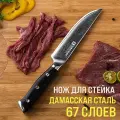 Японский кухонный нож для стейка Kimatsugi Damascus / Настоящая дамасская сталь 67 слоев / VG-10 в обкладках / Длина лезвия 13 см / В подарочной коробке