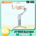Электрический стабилизатор для смартфона FeiyuTech Official Vimble VB4 SE 3-осевой ручной карданный подвес