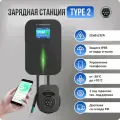 Настенная зарядная станция Besen BS20-APP для электромобиля мощность до 22кВт, 32A, 3 фазы с кабелем Type 2 (Розетка)