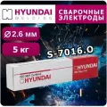 S-7016. O 2.6 мм Hyundai Welding сварочные электроды 5 кг