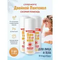 Спрей с пантенолом 7% для лица и тела при ожогах и после загара Двойной Пантенол Форте ТМ Скорая Помощь 130 г. НПО ФораФарм. Набор 3 штуки.
