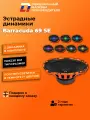 Динамики автомобильные овалы DL Audio Barracuda 69 SE 70Вт 15х23