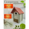 Скворечник Сруб, окрашенный.