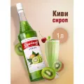 Сироп  Barinoff для кофе и коклейлей, 1 л, киви