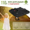 Бак для душа раздолье 110 л, с подогревом