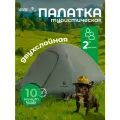 Палатка туристическая, трекинговая maclay VALDAI 2, 2-местная, с тамбуром